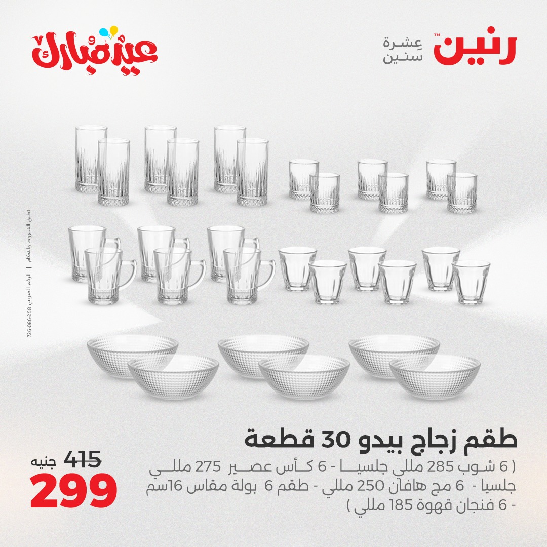raneen offers from 3jun to 3jun 2025 عروض رنين من 3 يونيو حتى 3 يونيو 2025 صفحة رقم 16